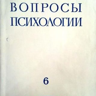 100 вопросов психология. Журнал вопросы психологии. Журнал «вопросы музеологии». Вопросы рыболовства журнал. Вопросы вирусологии журнал.